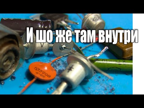 Видео: Диод Д226 Что внутри