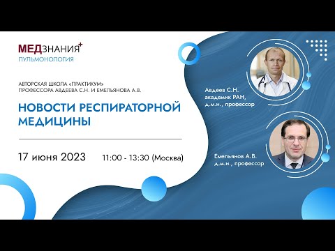 Видео: Новости респираторной медицины