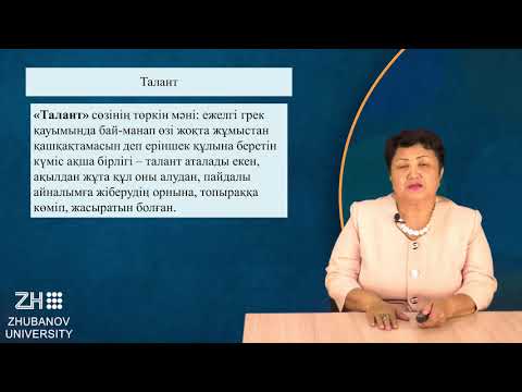 Видео: Қабілет