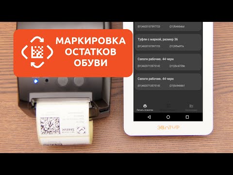 Видео: Эвотор. Маркет: Маркировка остатков