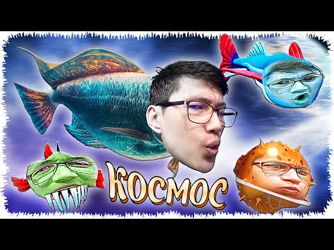 Видео: Балықтар космосқа ұшып кетті (I Am Fish) #8