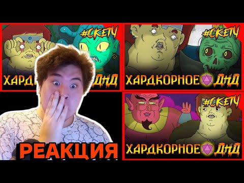 Видео: ▷ ИМБА наказывает. Нонок варвар. Dungeon Soup СКЕТЧ. #ДНД (ДУБЛЯЖ) | Бунраку РЕАКЦИЯ