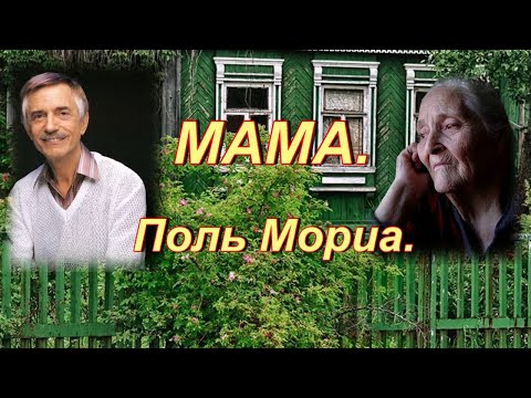 Видео: Paul Mauriat ( Поль Мариа ) "Мама" - на синтезаторе (COVER)