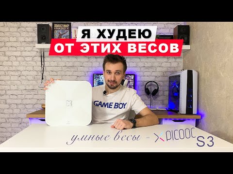 Видео: УМНЫЕ ВЕСЫ PICOOC S3 - Полный обзор | Умнее не придумаешь!