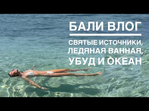 Видео: Бали. Моя жизнь, ежедневные дела и немного нового