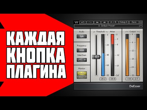 Видео: КАЖДАЯ КНОПКА Waves Deeser + Применение