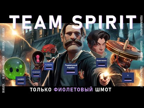 Видео: СОБРАЛИ 6 ГЕРОЕВ ТОЛЬКО ЧЕРЕЗ СПИРИТ В DEADLOCK И ПОШЛИ ПОКОРЯТЬ ПАБЛИКИ