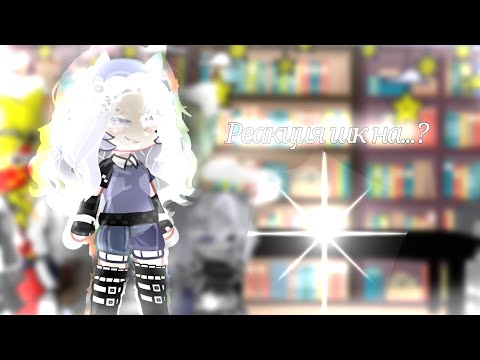 Видео: Реакция на "Искупление земли"#продазавтра#~