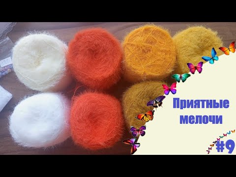 Видео: ПРИЯТНЫЕ МЕЛОЧИ ►#9