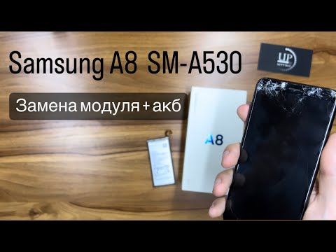 Видео: Ремонт смартфона Samsung Galaxy A8 sm-a530, полная разборка, замена дисплея и батареи. СЦ UPservice