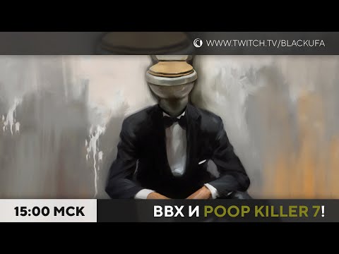 Видео: ВВХ! Вечер всратых хорроров! Poopkiller 7 и другие "приключения!"