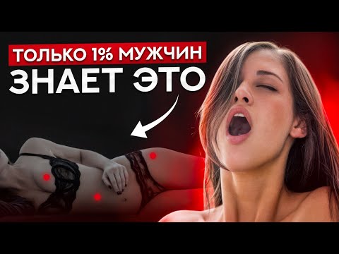 Видео: ОНА ЗАБУДЕТ ВСЕХ, кроме тебя / Формула идеального любовника