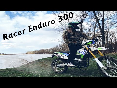 Видео: КРАТКИЙ ОБЗОР НА RACER ENDURO 300. ТЕСТ-ДРАЙВ