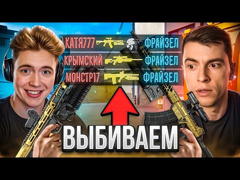 Видео: ВЫБИВАЕМ ПУШКИ С КОТОРЫХ НАС УБЬЮТ в WARFACE 2024!!!