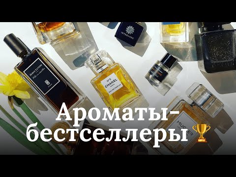 Видео: АРОМАТЫ-БЕСТСЕЛЛЕРЫ | НИШЕВЫЕ АРОМАТЫ-ХИТЫ ПРОДАЖ | RENARD NOIR