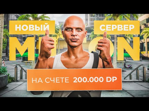 Видео: ЗАДОНАТИЛ 200.000 РУБЛЕЙ на ОТКРЫТИЕ MILTON и СЛОВИЛ ОСОБНЯК на GTA 5 RP (ГТА 5 РП - Милтон)