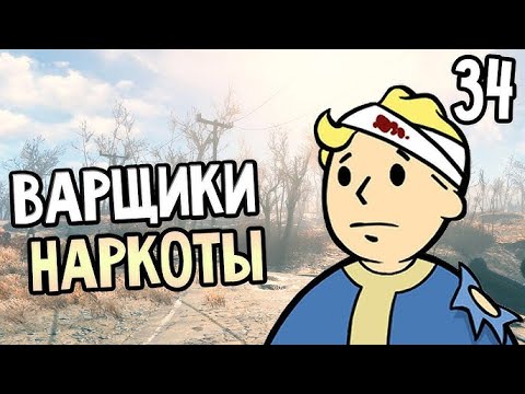 Видео: Fallout 4 ➤ Финал основного сюжета 🔴 Прохождение #34