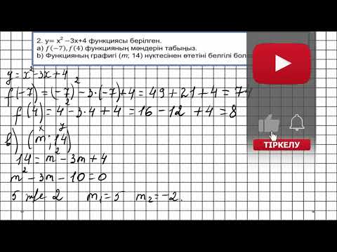 Видео: 8 сынып 3-тоқсан бжб 1-нұсқа. 2-3 тапсырмалардың шығарылу жолы