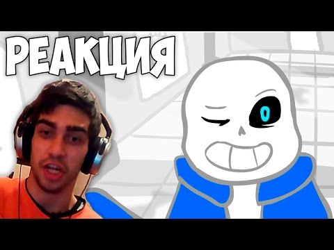 Видео: Флаттер реагирует - Megalomaniac - Undertale Animation (Glitchtale #1)