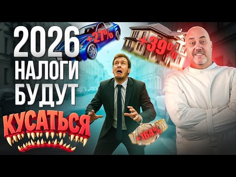 Видео: НАЛОГИ 2026: новые правила | Прогрессивная шкала НДФЛ, НДС, продажа и аренда недвижимости