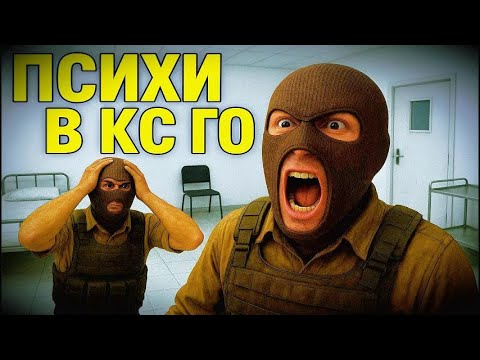 Видео: Все вышло из под контроля в CS2