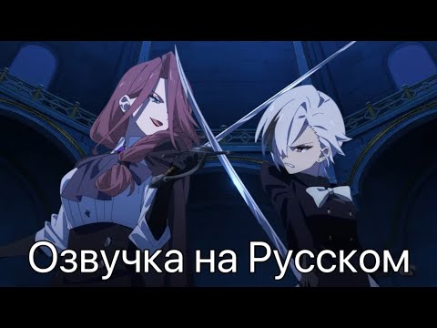 Видео: Озвучка на Русском | Анимационный ролик «Горящая в золе песнь» | Genshin Impact