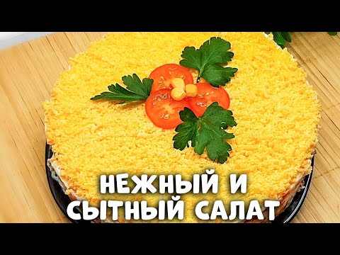 Видео: Еще один ЛЮБИМЫЙ САЛАТ ИЗ ПЕЧЕНИ! Такой слоеный салат вы должны приготовить на НОВЫЙ ГОД 2022!