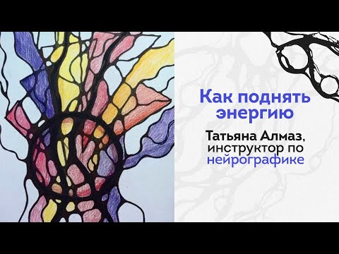 Видео: Как поднять энергию ⚡️