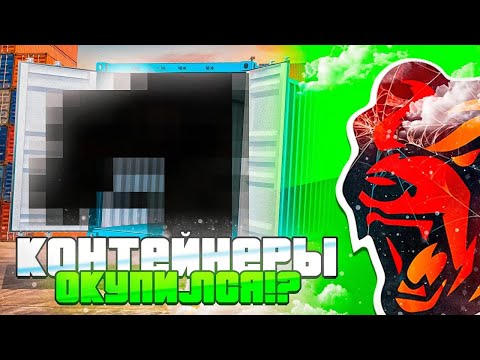 Видео: КОНТЕЙНЕРЫ на БЛЕК РАША #4 - ОКУПИЛСЯ на BLACK RUSSIA