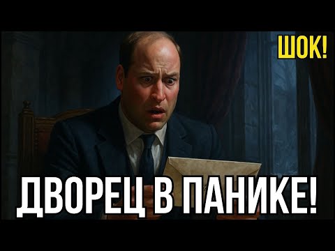Видео: УИЛЬЯМ В СЛЕЗАХ! Результат ДНК-теста шокировал ВСЕХ!