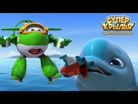 Видео: [Супер Крылья сезон 3 Сборник] Эпизод 01 ~ 10 | СуперКрылья TV | СуперКрылья Джетт и его друзья