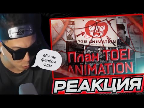 Видео: Анимамори жёстко смотрит разоблачение на toei и Понимает что это ФанБои свидетелей оды |@vpfagi