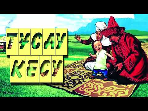 Видео: Тұсау кесу - Дарын Мубаров