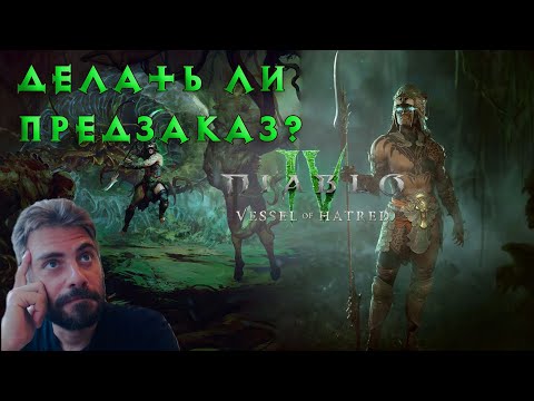 Видео: Обзор презентации DLC к Diablo IV