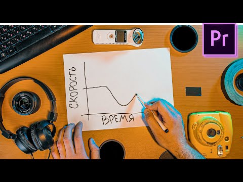 Видео: SPEED RAMP - Самый КРУТОЙ Переход Для Видео