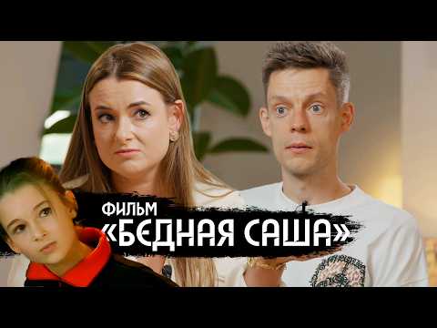 Видео: Жизнь после «Бедной Саши»: ранняя слава, Люксембург, Кеосаян