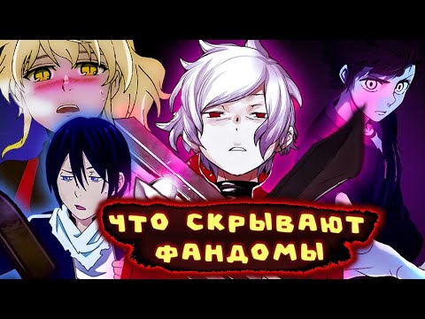 Видео: ФАНДОМЫ Danmachi Бездомного бога и Башни бога  ➤ Noragami  Tower of god
