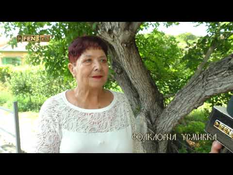 Видео: XI - ти МФФ Фолклорен извор 2023 - ден 4, част 3 / 06 август // Фолклорна усмивка