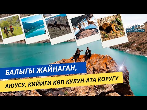 Видео: ЭЭН КӨЛДҮН ЭЭСИ КИМ? ЖОМОКТОГУДАЙ КУЛУН-АТА КОРУГУ
