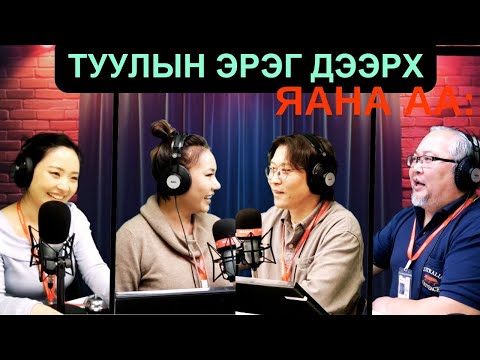 Видео: Яана аа | 2025-04-28 | Туулын эрэг дээрх Яанаа