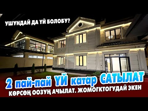 Видео: Бул ҮЙДҮ жүрөгү начарлар КӨРБӨГҮЛӨ ~ Кыргызстанда №1 ~ Ремонту ЖОМОКТОГУДАЙ