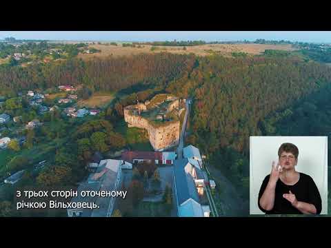 Видео: Замок с. Язлівець