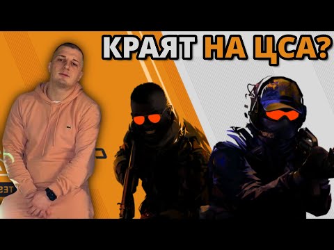 Видео: СПИРАМ ЦС-А! - Kumbata gaming