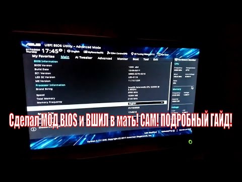 Видео: Как правильно прошить BIOS/Сборка ПК за 10К!!! Мать ASUS PRIME Z270-A и CORE I3 9100f. ГАЙД! МОДБИОС