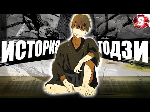 Видео: ИСТОРИЯ ТОДЗИ ЗЕНИНА🔥СЕМЬЯ И ШРАМ НА ЛИЦЕ I Магическая Битва 2