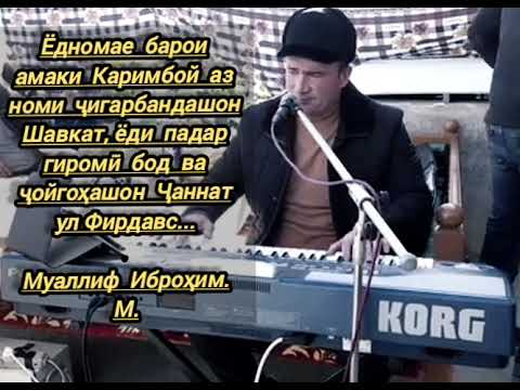 Видео: Ёдномае барои амаки Каримбой аз номи ҷигарбандонашон Шавкат ва Б. Қули, манзили охираташон обод бод 