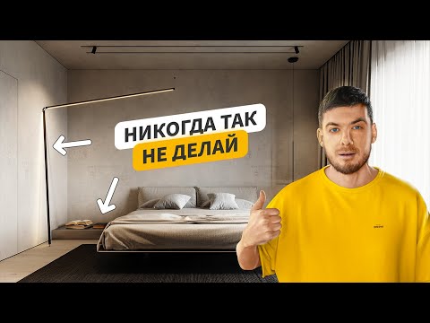 Видео: Идеальная планировка в Спальне