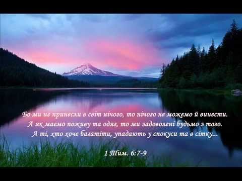 Видео: Перше Послання до Тимофія 🕎