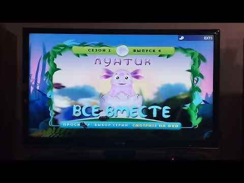 Видео: Обзор на DVD-диск Лунтик. Сезон 1. Выпуск 4: "Все вместе".