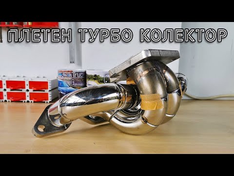 Видео: Изработка на плетен колектор от неръждаема стомана/сглобяване на тръбите/ - Celica-Supra (Част 43)